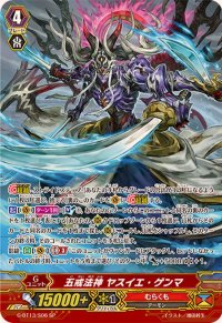 〔状態B〕五戒法神ヤスイエ・ゲンマ【SP】{G-BT13/S06}《むらくも》
