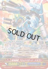 〔状態A-〕蒼波帥竜フラッドハザード・ドラゴン【SP】{G-BT13/S07}《アクアフォース》