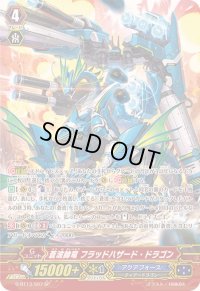 〔状態A-〕蒼波帥竜フラッドハザード・ドラゴン【SP】{G-BT13/S07}《アクアフォース》