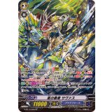 〔状態A-〕嵐の覇者サヴァス【SP】{G-BT13/S08}《アクアフォース》