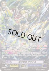 〔状態A-〕嵐の覇者サヴァス【SP】{G-BT13/S08}《アクアフォース》