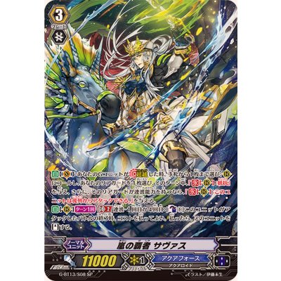 画像1: 〔状態A-〕嵐の覇者サヴァス【SP】{G-BT13/S08}《アクアフォース》