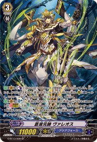 〔状態A-〕蒼波元帥ヴァレオス【SP】{G-BT13/S09}《アクアフォース》