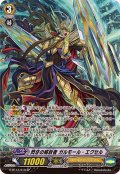 〔状態A-〕閃牙の解放者ガルモール・エクセル【SP】{G-BT13/S10}《ゴールドパラディン》