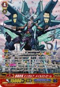 蒼嵐砕竜エンガルフ・メイルストローム【SP】{G-BT13/S12}《アクアフォース》