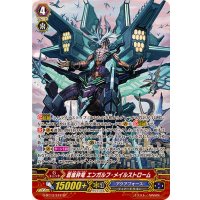 〔状態B〕蒼嵐砕竜エンガルフ・メイルストローム【SP】{G-BT13/S12}《アクアフォース》