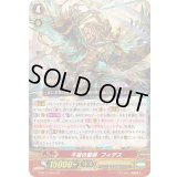 不滅の聖剣フィデス【GR】{G-BT14/004}《ロイヤルパラディン》