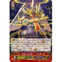 〔状態A-〕クロノバイザー・ヘリテージ【GR】{G-BT14/005}《ギアクロニクル》