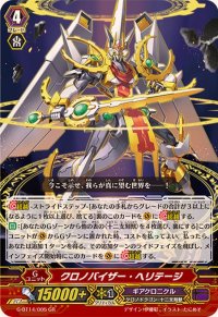 〔状態A-〕クロノバイザー・ヘリテージ【GR】{G-BT14/005}《ギアクロニクル》