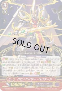 〔状態B〕クロノバイザー・ヘリテージ【GR】{G-BT14/005}《ギアクロニクル》