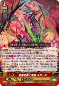 深淵を覗く竜皇ルアード【RRR】{G-BT14/007}《シャドウパラディン》