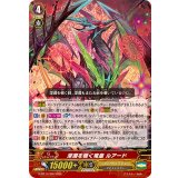〔状態B〕深淵を覗く竜皇ルアード【RRR】{G-BT14/007}《シャドウパラディン》