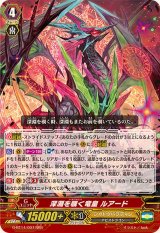 〔状態B〕深淵を覗く竜皇ルアード【RRR】{G-BT14/007}《シャドウパラディン》