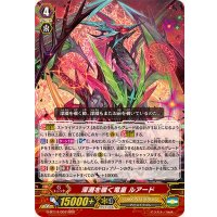 〔状態B〕深淵を覗く竜皇ルアード【RRR】{G-BT14/007}《シャドウパラディン》