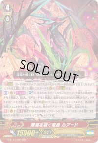 〔状態B〕深淵を覗く竜皇ルアード【RRR】{G-BT14/007}《シャドウパラディン》