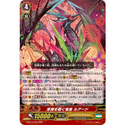 画像1: 〔状態B〕深淵を覗く竜皇ルアード【RRR】{G-BT14/007}《シャドウパラディン》