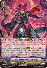 〔状態B〕闇に縛られし竜ルアード【RRR】{G-BT14/008}《シャドウパラディン》