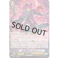 〔状態A-〕闇に縛られし竜ルアード【RRR】{G-BT14/008}《シャドウパラディン》