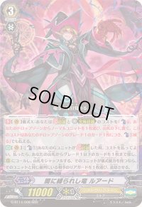 〔状態A-〕闇に縛られし竜ルアード【RRR】{G-BT14/008}《シャドウパラディン》