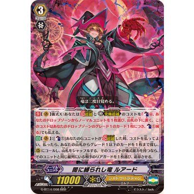 〔状態A-〕闇に縛られし竜ルアード【RRR】{G-BT14/008}《シャドウパラディン》