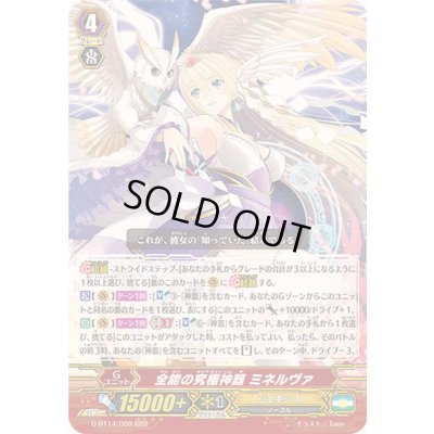 画像1: 〔状態B〕全能の究極神器ミネルヴァ【RRR】{G-BT14/009}《ジェネシス》