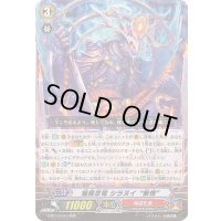 焔魔忍竜シラヌイ慚愧【RRR】{G-BT14/011}《ぬばたま》