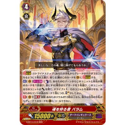 〔状態A-〕魂を狩る者バラム【RRR】{G-BT14/012}《ダークイレギュラーズ》