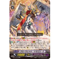 〔状態A-〕クロノジェット・ドラゴン・Z【RRR】{G-BT14/014}《ギアクロニクル》
