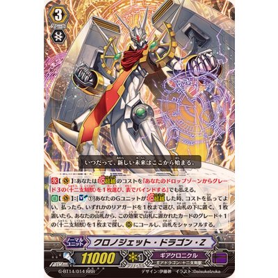 〔状態A-〕クロノジェット・ドラゴン・Z【RRR】{G-BT14/014}《ギアクロニクル》