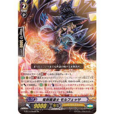 竜刻魔道士モルフェッサ【Re】{G-BT14/Re:02}《シャドウパラディン》