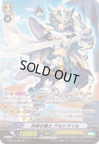 〔状態B〕神明の騎士アルトマイル【SP】{G-BT14/S01}《ロイヤルパラディン》