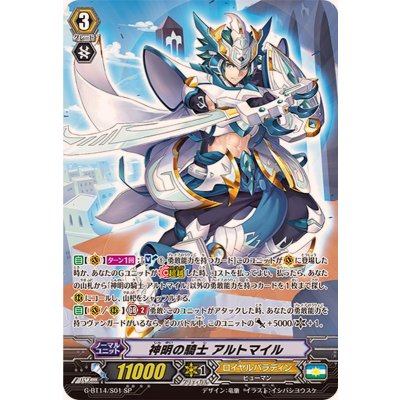 画像1: 〔状態A-〕神明の騎士アルトマイル【SP】{G-BT14/S01}《ロイヤルパラディン》