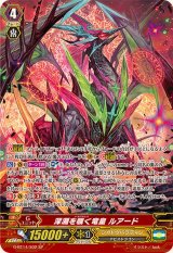 〔状態A-〕深淵を覗く竜皇ルアード【SP】{G-BT14/S02}《シャドウパラディン》