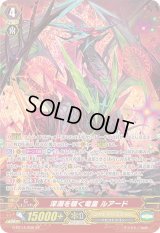 〔状態B〕深淵を覗く竜皇ルアード【SP】{G-BT14/S02}《シャドウパラディン》