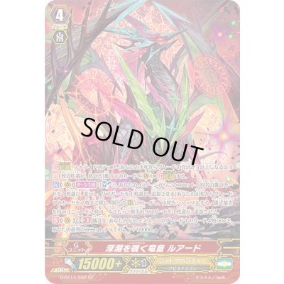 画像1: 〔状態A-〕深淵を覗く竜皇ルアード【SP】{G-BT14/S02}《シャドウパラディン》