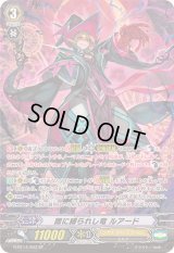 〔状態B〕闇に縛られし竜ルアード【SP】{G-BT14/S03}《シャドウパラディン》