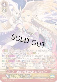 〔状態A-〕全能の究極神器ミネルヴァ【SP】{G-BT14/S04}《ジェネシス》