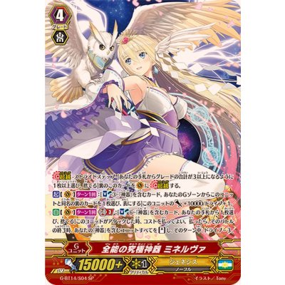 〔状態A-〕全能の究極神器ミネルヴァ【SP】{G-BT14/S04}《ジェネシス》