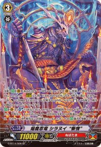 〔状態A-〕焔魔忍竜シラヌイ慚愧【SP】{G-BT14/S06}《ぬばたま》