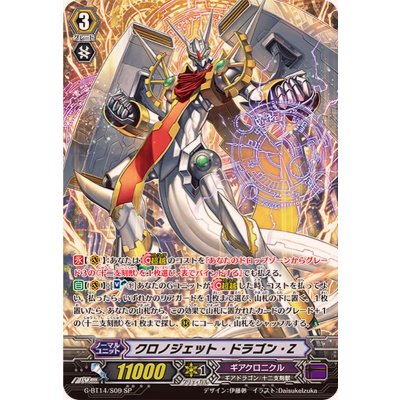 画像1: 〔状態A-〕クロノジェット・ドラゴン・Z【SP】{G-BT14/S09}《ギアクロニクル》