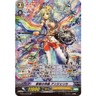 画像1: 〔状態B〕叡智の神器アンジェリカ【SP】{G-BT14/S10}《ジェネシス》