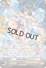 〔状態A-〕降霜の神器ヨトゥン【SP】{G-BT14/S11}《ジェネシス》