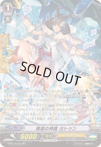 〔状態A-〕降霜の神器ヨトゥン【SP】{G-BT14/S11}《ジェネシス》