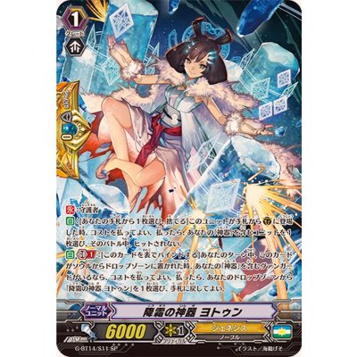 画像1: 〔状態A-〕降霜の神器ヨトゥン【SP】{G-BT14/S11}《ジェネシス》