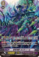 〔状態A-〕邪神司教ガスティール【SP】{G-BT14/S12}《ダークイレギュラーズ》