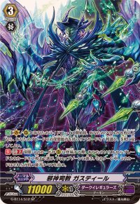 〔状態A-〕邪神司教ガスティール【SP】{G-BT14/S12}《ダークイレギュラーズ》
