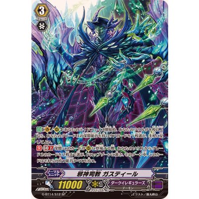 〔状態A-〕邪神司教ガスティール【SP】{G-BT14/S12}《ダークイレギュラーズ》
