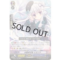 お散歩日和エミリア【RRR】{G-CB01/005}《バミューダ△》