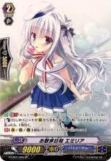 〔状態A-〕お散歩日和エミリア【SP】{G-CB01/S05}《バミューダ△》