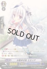 〔状態A-〕お散歩日和エミリア【SP】{G-CB01/S05}《バミューダ△》
